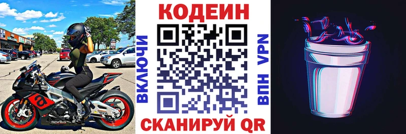 Кодеин напиток Lean (лин)  Купить закладки  Краснообск 